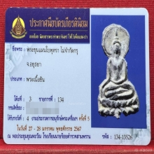 พระขุนแผนใบพุทรา กรุวัดใหญ่ชัยมงคล เนื้อชินเงิน 