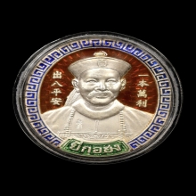 เหรียญพ่อปู่ยี่กอฮงไพลินตาสิโน เนื้อเงินลงยาสีแดง