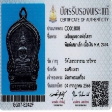 เหรียญเสมาเล็กโสธร ปี2494 เนื้อเงิน