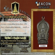 เหรียญเสมาเล็กโสธร ปี2494 เนื้อเงิน