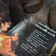 หนังสือ อนุสรณ์ในงานพระราชทานเพลิงพระอาจารย์ ฝั้น (นิยม)