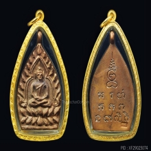 เหรียญเจ้าสัว2 วัดกลางบางแก้วเนื้อทองแดง 2535