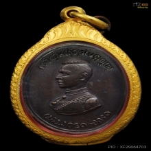 เหรียญสมเด็จพระนเรศวรตองโข่