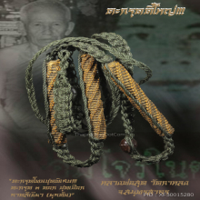 “ตะกรุดชุดตี๋ใหญ่” (ยุคต้น) หลวงพ่อสุด วัดกาหลง จ.สมุทรสาคร