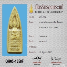 พระนาคปรกหลวงพ่อเดิม วัดหนองโพ พร้อมบัตรสมาคม