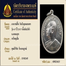 เหรียญพระอาจารย์ฝั้น อาจาโร วัดป่าอุดมสมพร รุ่น47