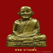 รูปหล่อปั้มหลวงพ่อโม วัดจันทนาราม รุ่นแรก ปีพศ 2503 จ.ชัยนาท