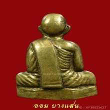 รูปหล่อปั้มหลวงพ่อโม วัดจันทนาราม รุ่นแรก ปีพศ 2503 จ.ชัยนาท