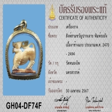 สิงห์สามขวัญรถถังปากเจาะ หลวงพ่อเดิม วัดหนองโพ(พิมพ์นิยม)