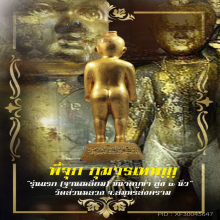 “พี่จุก กุมารเทพ” รุ่นแรก ขนาดบูชา วัดสวนหลวง จ.สมุทรสงคราม