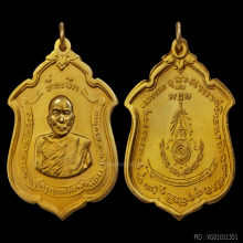เหรียญหลวงพ่อแดง รุ่นแม่ทัพ เนื้อทองคำ 
