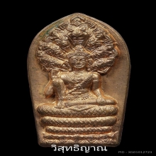 ปรกใบมะขามเภตรารุ่นแรก จตุคามรามเทพ