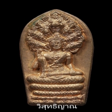 ปรกใบมะขามเภตรารุ่นแรก จตุคามรามเทพ