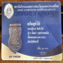 หลวงปู่ทวดรุ่น3บล็อก2จุดประคตเต็ม+บัตรเซอร์