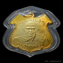 เหรียญรุ่น2 หลังยักษ์ กะไหล่ทอง พระอาจารย์อดิเรก วัดหนองทราย