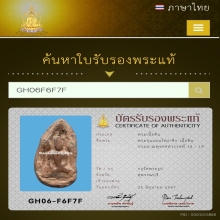 พระขุนแผนไข่ผ่าซีก กรุวัดพระรูป จ.สุพรรณบุรี