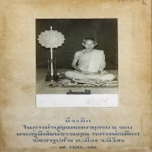 ภาพถ่ายพระครูพิพัฒน์ธรรมคุณ(หลวงพ่อเตียง เนกธัมโม)