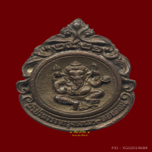 เหรียญหล่อ ลป.แหวน สุจิณโณ รุ่นถวายผ้าป่าดาราลอนดอน พ.ศ.2521