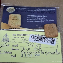 พระหลวงพ่อปาน พิมพ์ทรงหนุมานใหญ่ทรงเครื่อง 