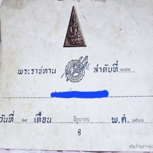 พระสมเด็จจิตรลดา พิมพ์ใหญ่