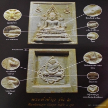 พระคำข้าว พิมพ์แขนจุดบัวจุด