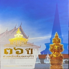 เหรียญแสตมป์ องค์พ่อจตุคามรามเทพ ปี 2530 บล็อคเฮง องค์ดารา