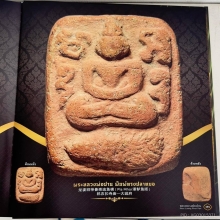 พระหลวงพ่อปาน พิมพ์ปลาหมอใหญ่ ( องค์ดารา ) 