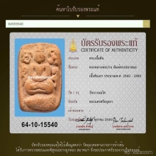 พระหลวงพ่อปาน พิมพ์ปลาหมอใหญ่ ( องค์ดารา ) 