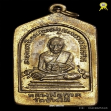 หลวงปู่ทวด (รองแชมป์งานสมาคมฯ) ห้าเหลี่ยม เรียนดี แจกปีนัง#2