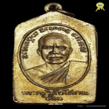 หลวงปู่ทวด (รองแชมป์งานสมาคมฯ) ห้าเหลี่ยม เรียนดี แจกปีนัง#2