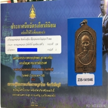 หลวงปู่ทวด (รองแชมป์งานสมาคมฯ) ห้าเหลี่ยม เรียนดี แจกปีนัง#2