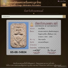 พระหลวงพ่อปาน พิมพ์ทรงหนุมานใหญ่ทรงเครื่อง ( องค์ดารา )