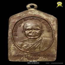 หลวงปู่ทวด (รองแชมป์งานสมาคมฯ) ห้าเหลี่ยม เรียนดี แจกปีนัง#1