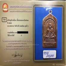 หลวงปู่ทวด (รองแชมป์งานสมาคมฯ) ห้าเหลี่ยม เรียนดี แจกปีนัง#1