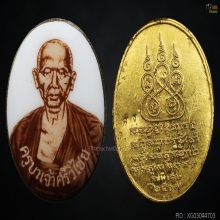 ล็อกเก็ทครูบาศรีวิชัยปี 2517