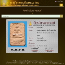 พระหลวงพ่อปาน พิมพ์ทรงปลาจีน “ องค์ดาราในหนังสือเล่มใหญ่ ”