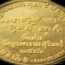 หลวงปู่ดูลย์ รุ่นพิเศษ เนื้อทองคำ หมายเลข 83