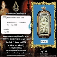 พระพุทธโสธร 80ปีกรมตำรวจ แปดเหลี่ยมเนื้อเงิน
