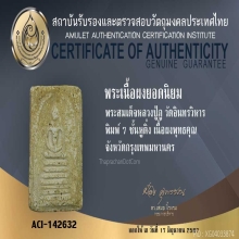 พระสมเด็จปู่ภูวัดอินทร์7ชั้นหูติ่ง
