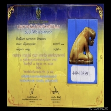จักรพรรดิแห่งเครื่องราง เสืออ้าปาก หลวงพ่อปาน วัดคลองด่าน
