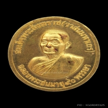 พระทองคำ.เหรียญสมเด็จพระสังฆราชวาส ภปร ปี2531