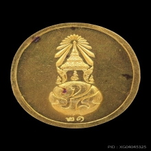 พระทองคำ.เหรียญสมเด็จพระสังฆราชวาส ภปร ปี2531