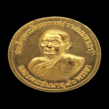 พระทองคำ.เหรียญสมเด็จพระสังฆราชวาส ภปร ปี2531