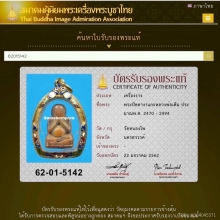 พระปิดตางาแกะ หลวงพ่อเดิม 