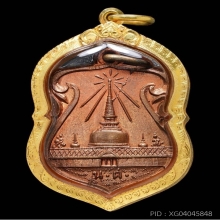 เหรียญพระบรมธาตุนครศรีฯ ปี2497 บล็อกฟ้าผ่า