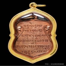 เหรียญพระบรมธาตุนครศรีฯ ปี2497 บล็อกฟ้าผ่า