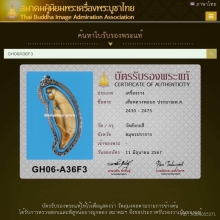 เสือหลวงพ่อนก วัดสังกะสี ยุคต้น