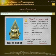 พระพุทธชินราชอินโดจีน 