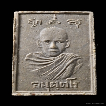 สมเด็จ หลังรูปเหมือน บล้อคแตก (นิยม) พระอาจารย์อดิเรก