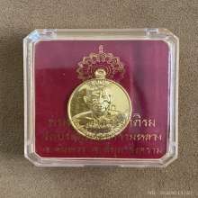 เหรียญทองคำรุ่นแรกหลวงพ่อมหาสุรศักดิ์ วัดประดู่พระอารามหลวง